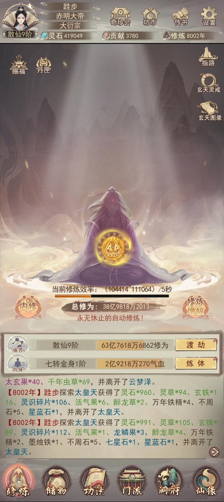 坚持仙蛊炼制进度（8000/100000）