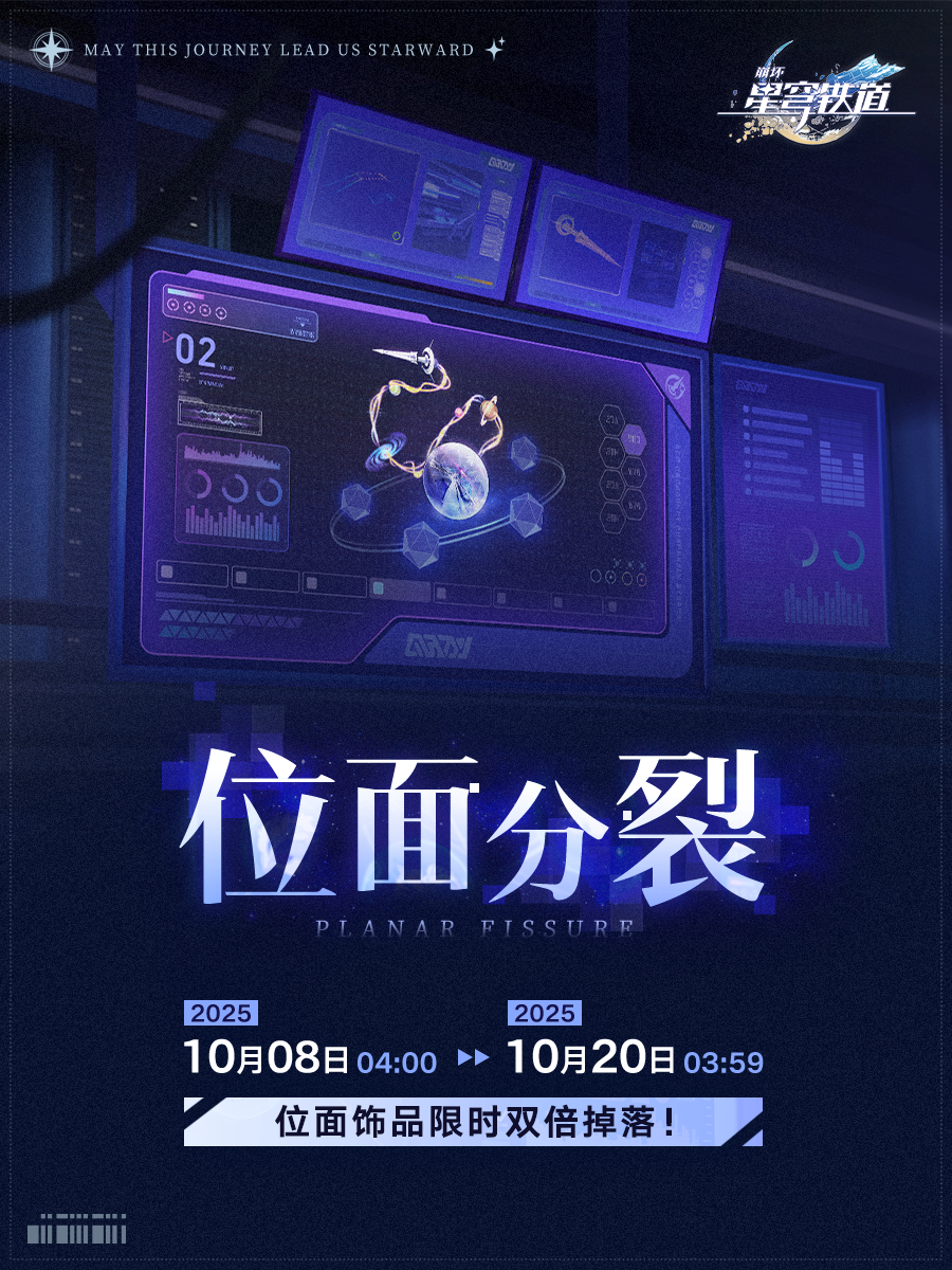 「位面分裂」活动：位面饰品限时双倍掉落