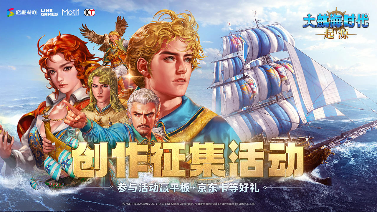 已开奖丨《大航海时代：起源》测试征集活动开启，晒你的航海奇遇