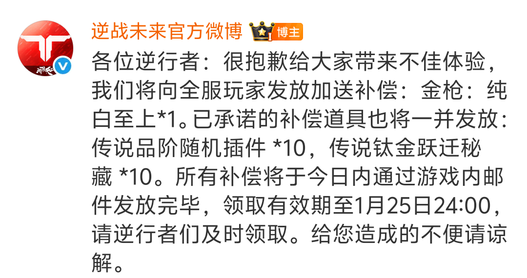 逆战未来误发188元金枪 回收并全服补偿