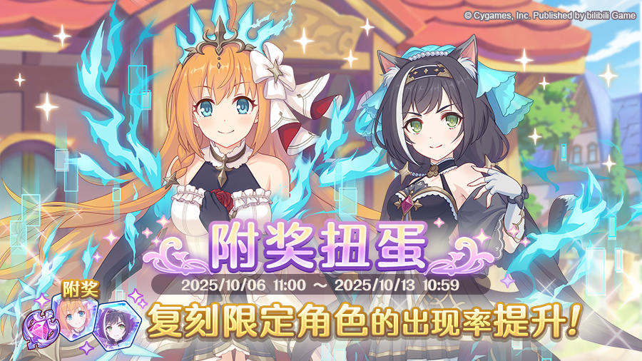 复刻限定角色附奖扭蛋开展预告