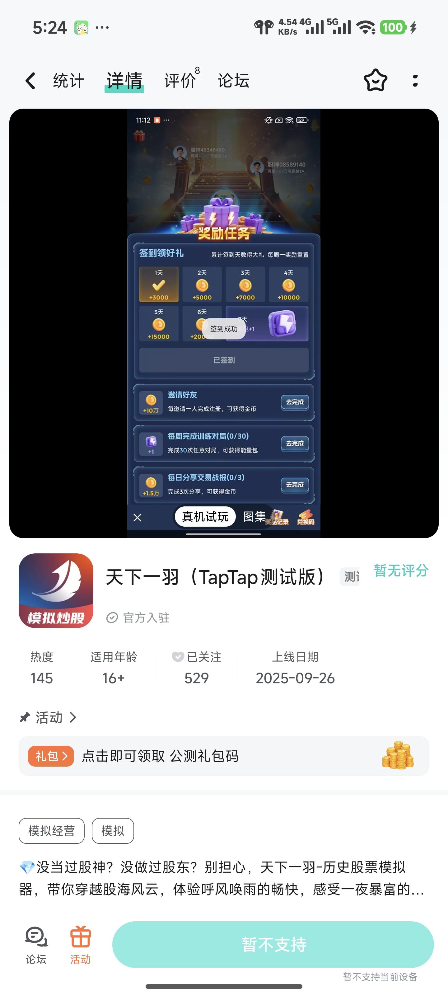 TapTap
