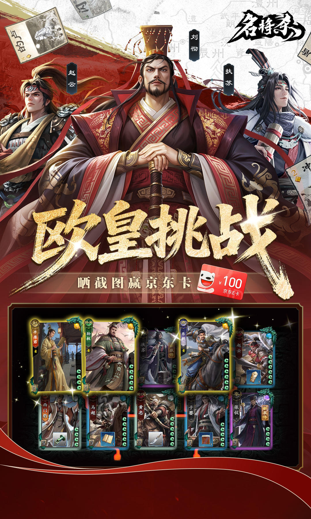 【名将杀】欧皇挑战活动第二期