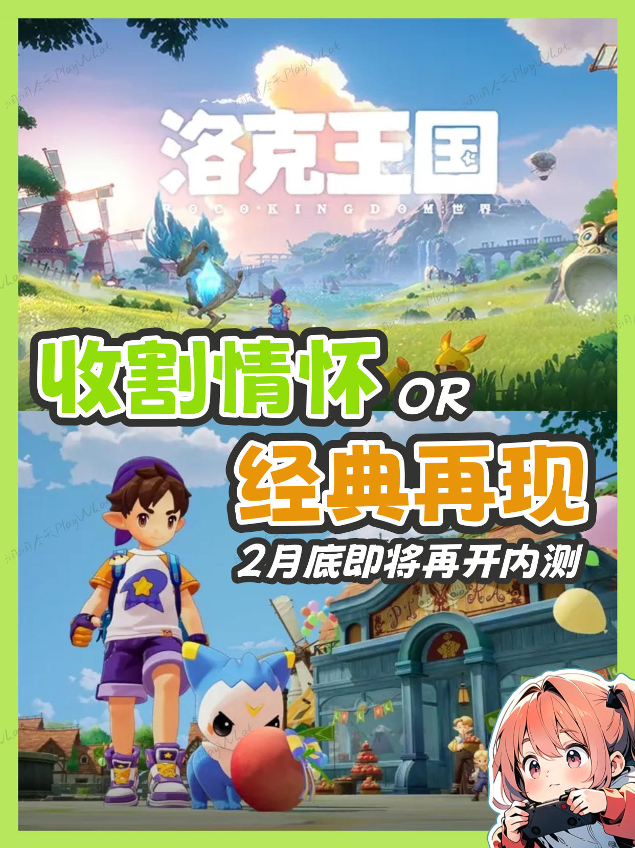 又来收割情怀？《洛克王国》即将二测！