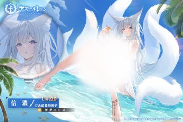 前方电报】鵗（信浓）Live2D换装「雅夢の白浜」参上~ - 碧蓝航线综合