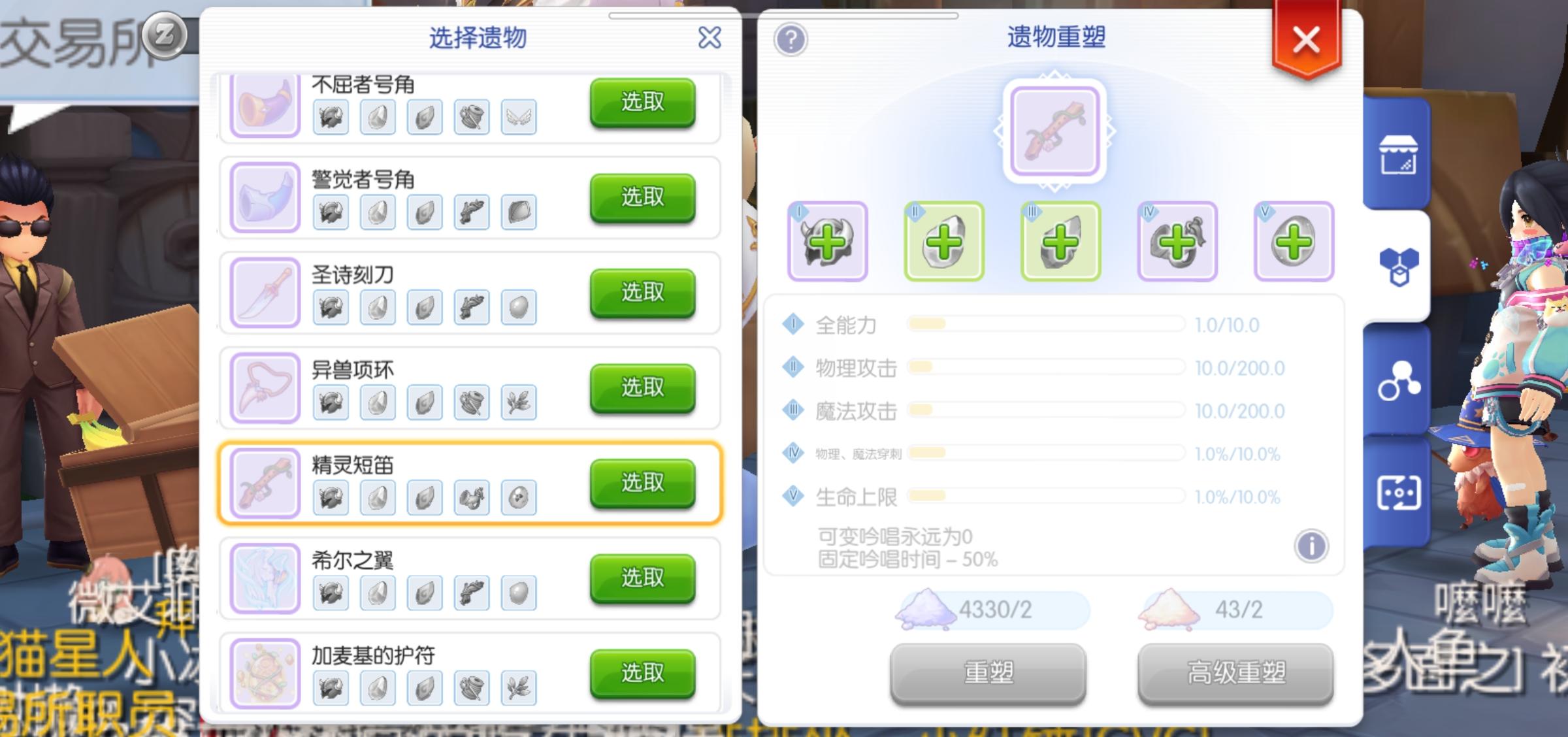 遗物消耗记录（凡尘、仙尘、重塑）