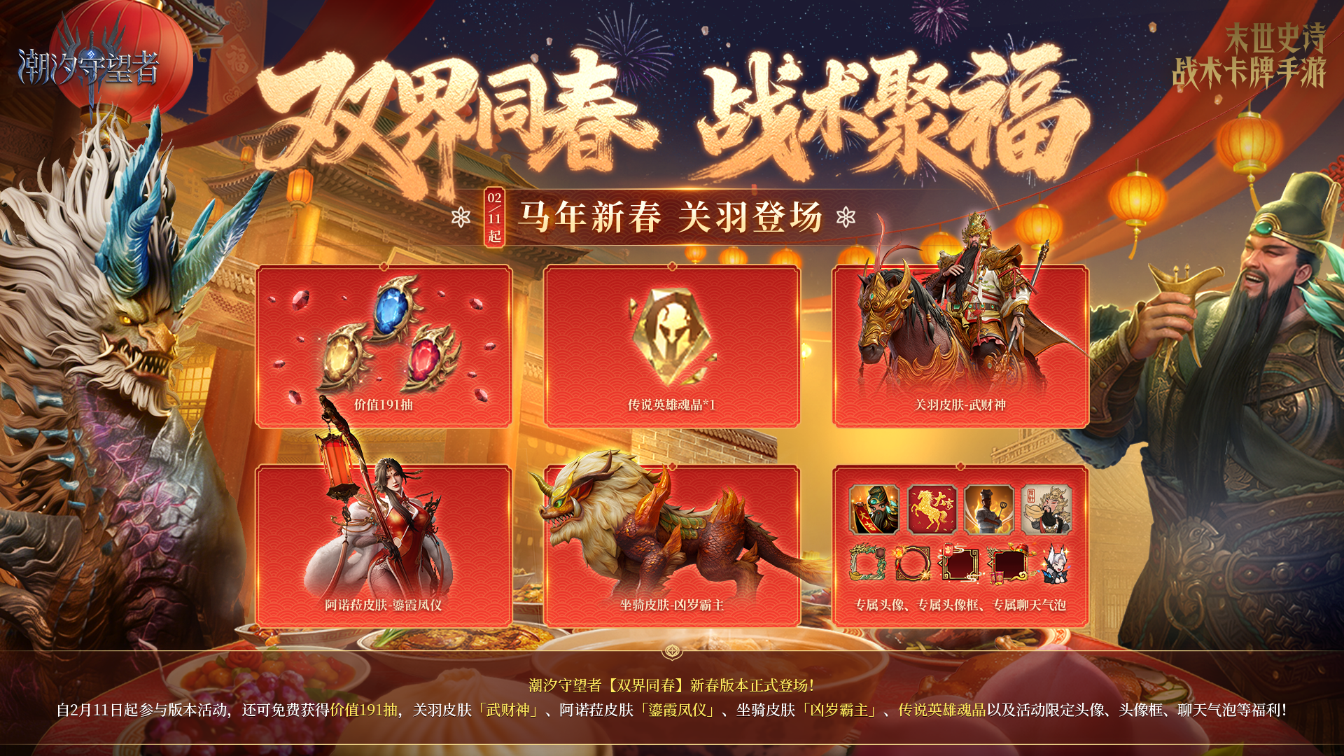 双界同春丨新春福利指南前瞻！红火福利抢先看！