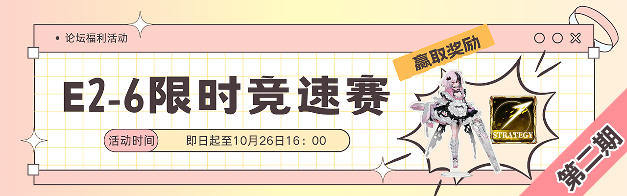 【天降大礼已开奖】限时竞速赛二期，参与即有机会赢安吉拉周边！