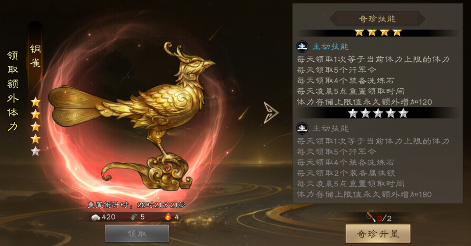 4星铜雀收益/5星铜雀来了