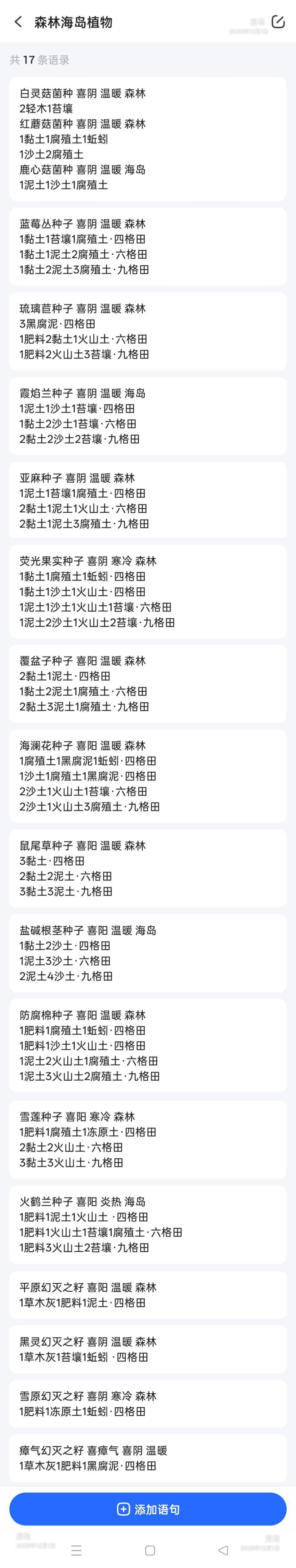 较全的种植（种田）配方攻略