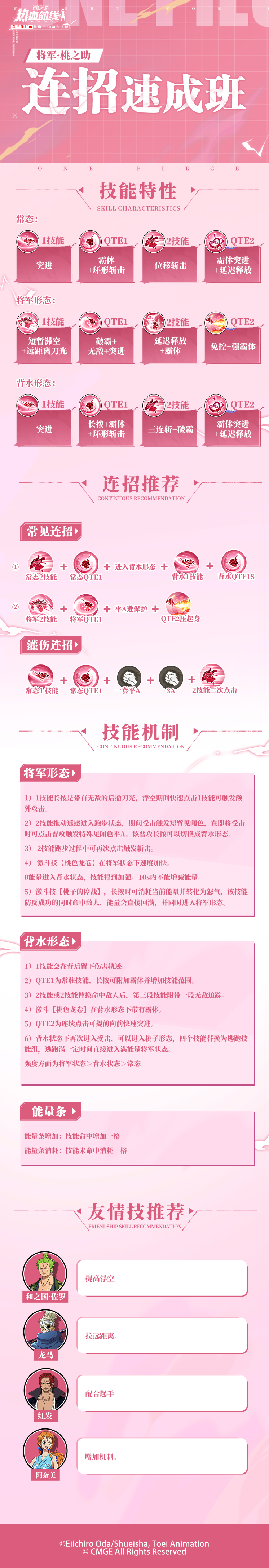 刀光破阵！将军·桃之助连招秘籍