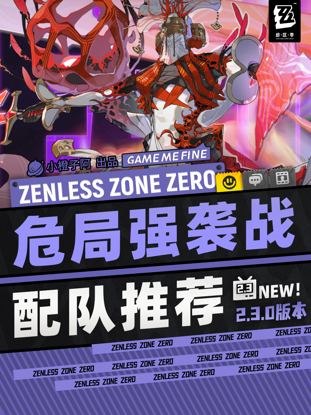 【2.3攻略征集】危局强袭战丨配队推荐截图