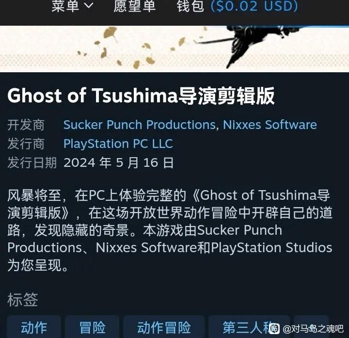 《对马岛之魂导演剪辑版》即将登陆PC