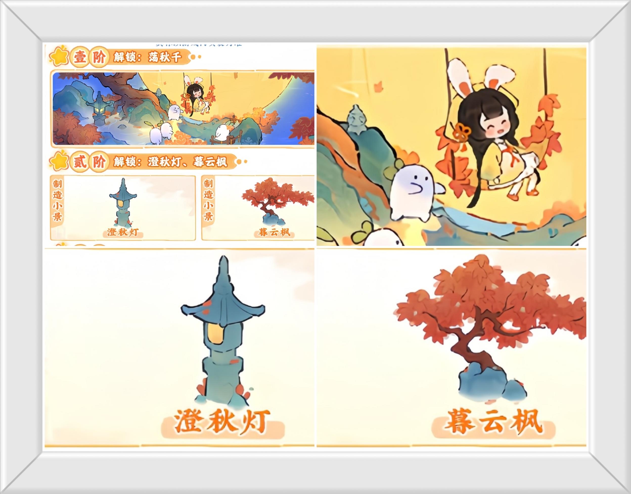 桃源新甲〔秋檐望月〕升阶功能预告！截图