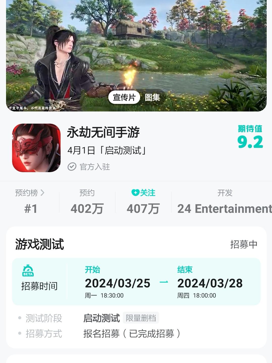 永劫无间手游测试招募开启