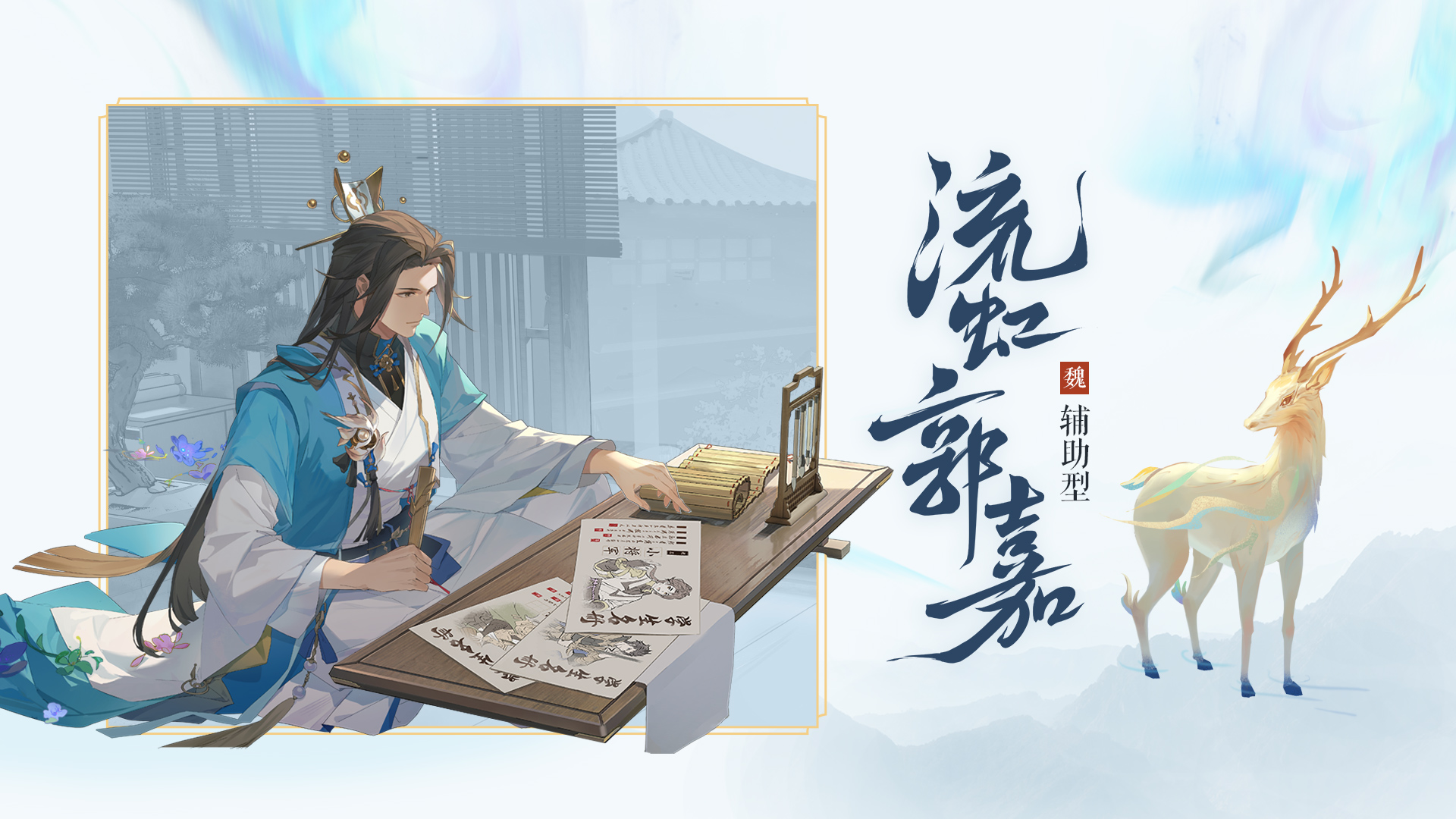 【流虹郭嘉开发纪实】流虹华章，无忧之潭——魂将郭嘉极光之路|三国志幻想大陆