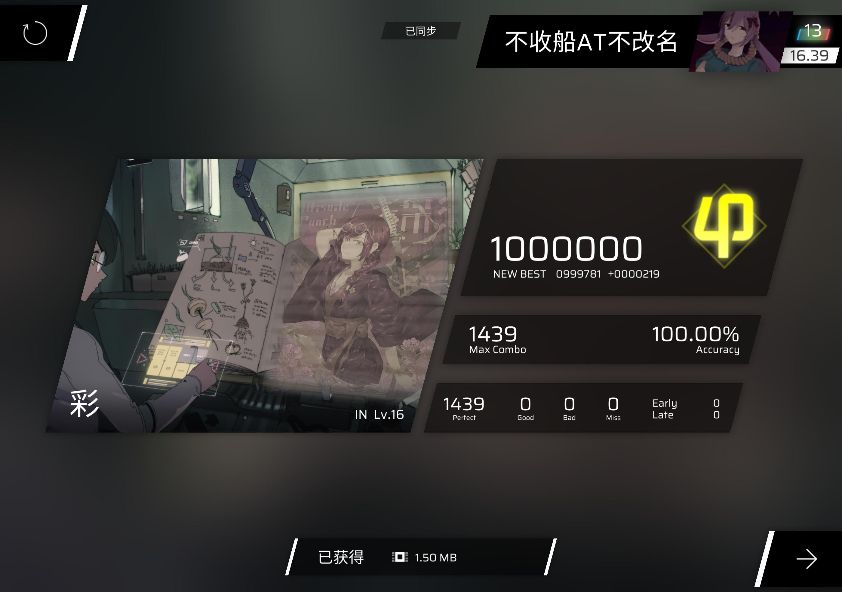 彩 IN Lv.16.4 ALL PERFECT！！！