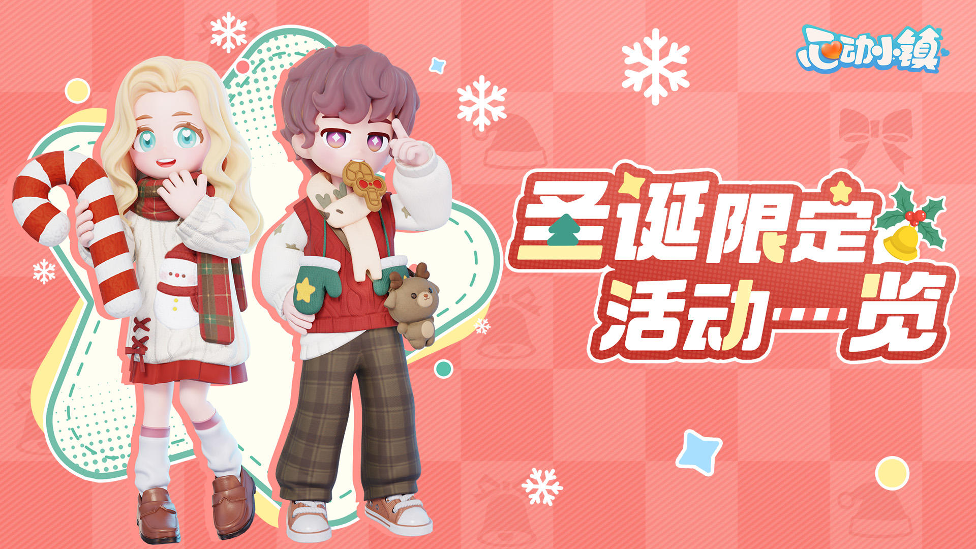 领月光水晶好礼 | 圣诞节日限定活动一览