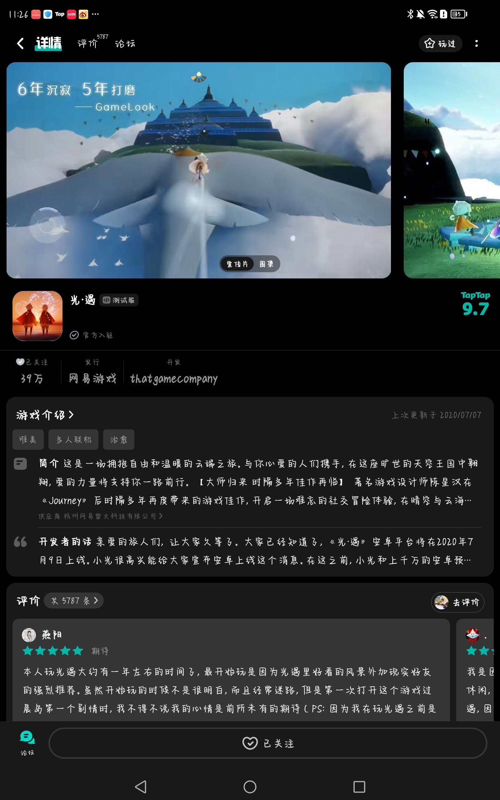 申请体验服通过