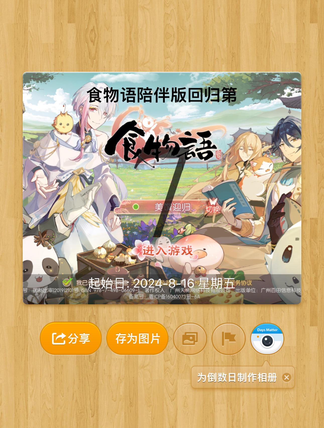 食物语陪伴版 少主昨天已回归