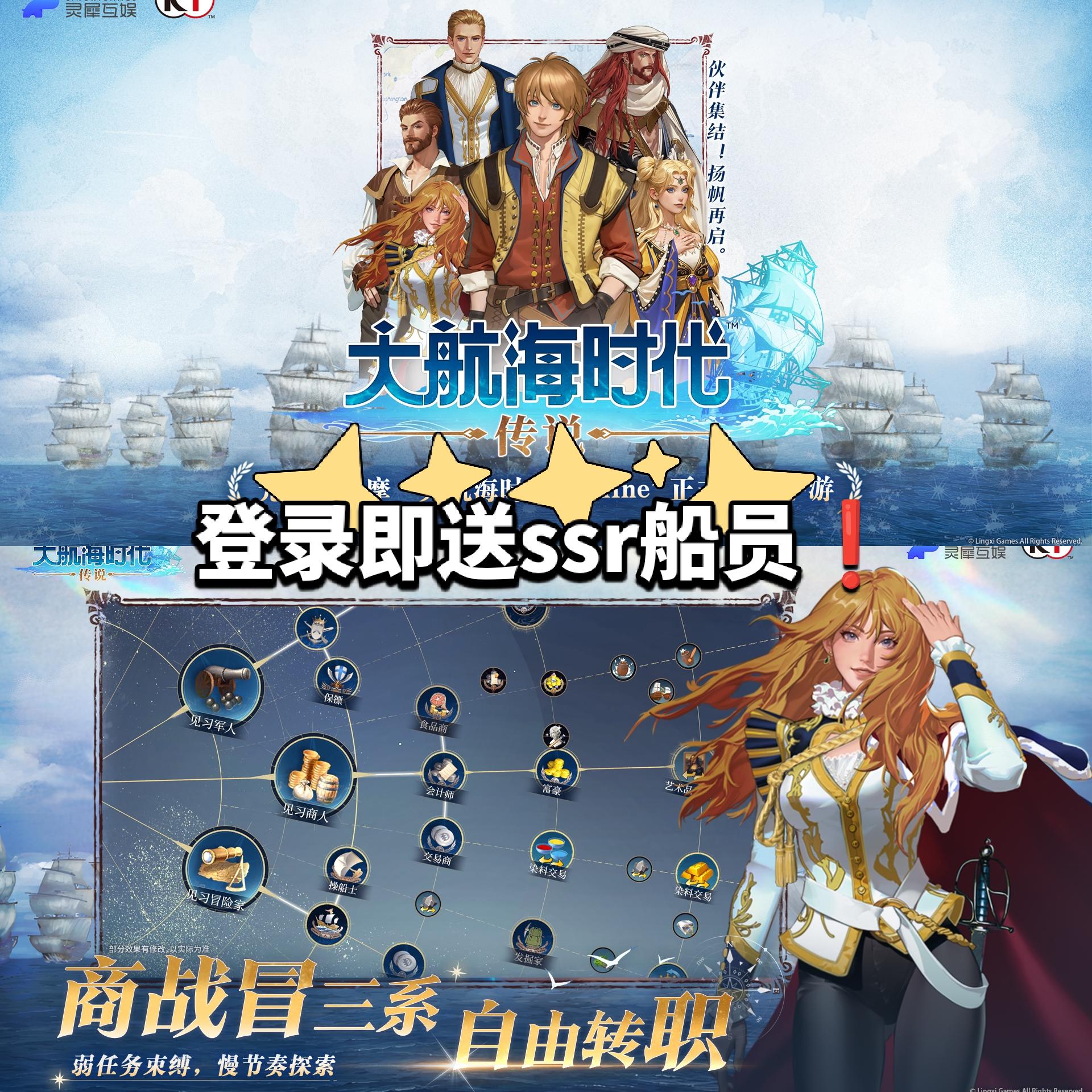 💥登录即送ssr船员|大航海时代传说明日公测❗