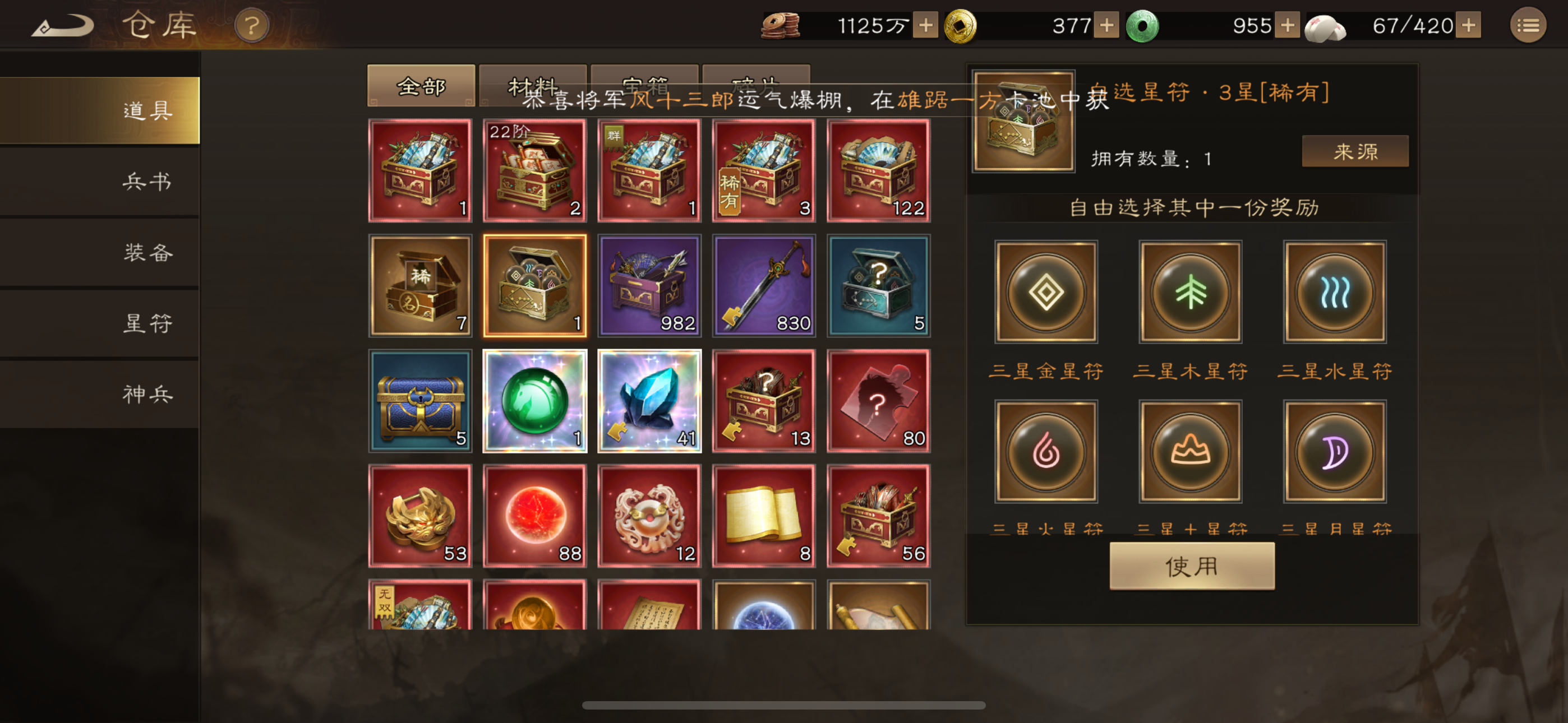 现在居然一个月可以拿到16个四星星符