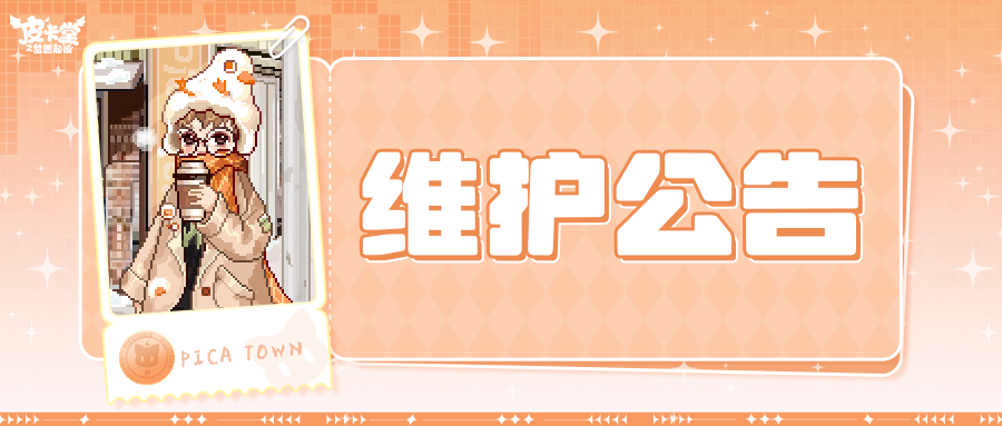 〓1月22日维护更新公告〓