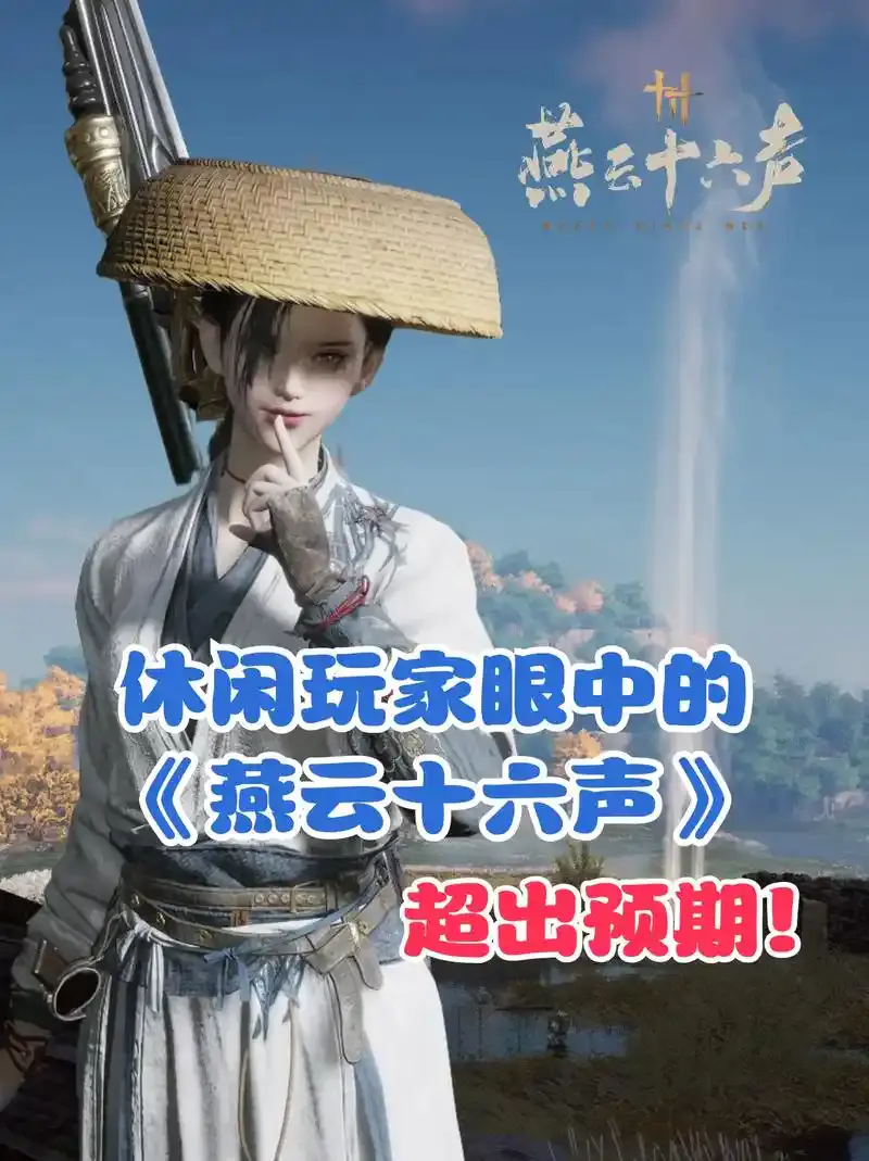 燕云十六声这次大更新后，居然没有大变动！