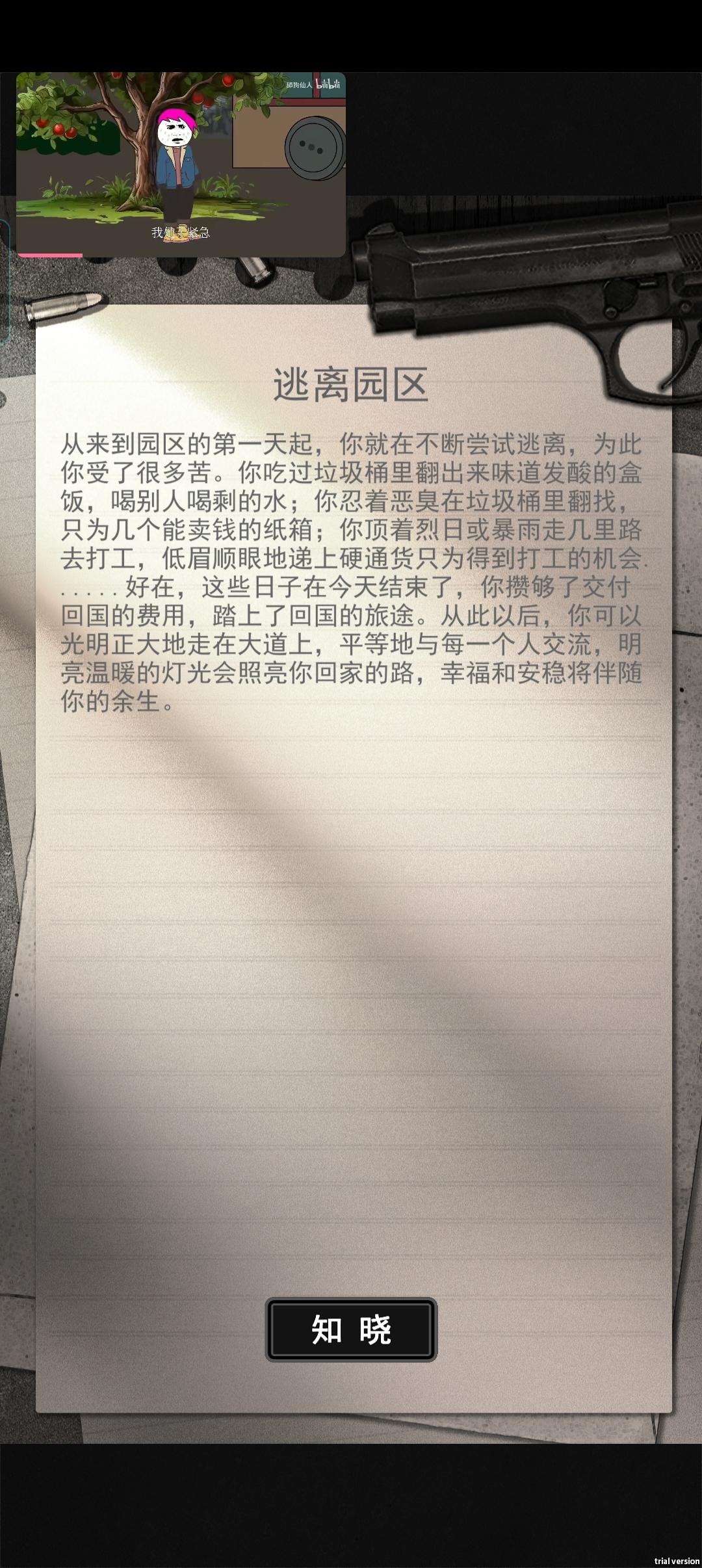 上次游玩三个结局