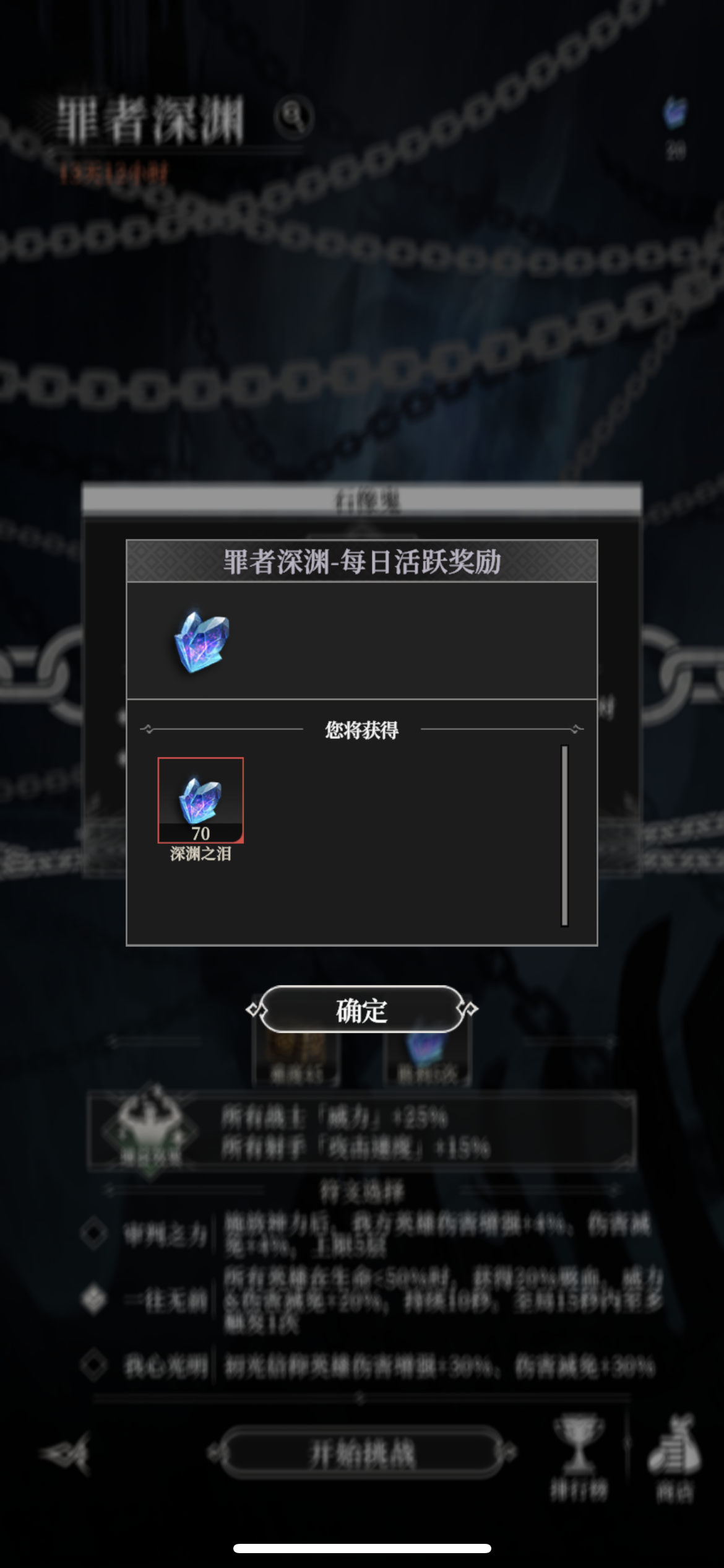 罪者深渊的每日五次任务