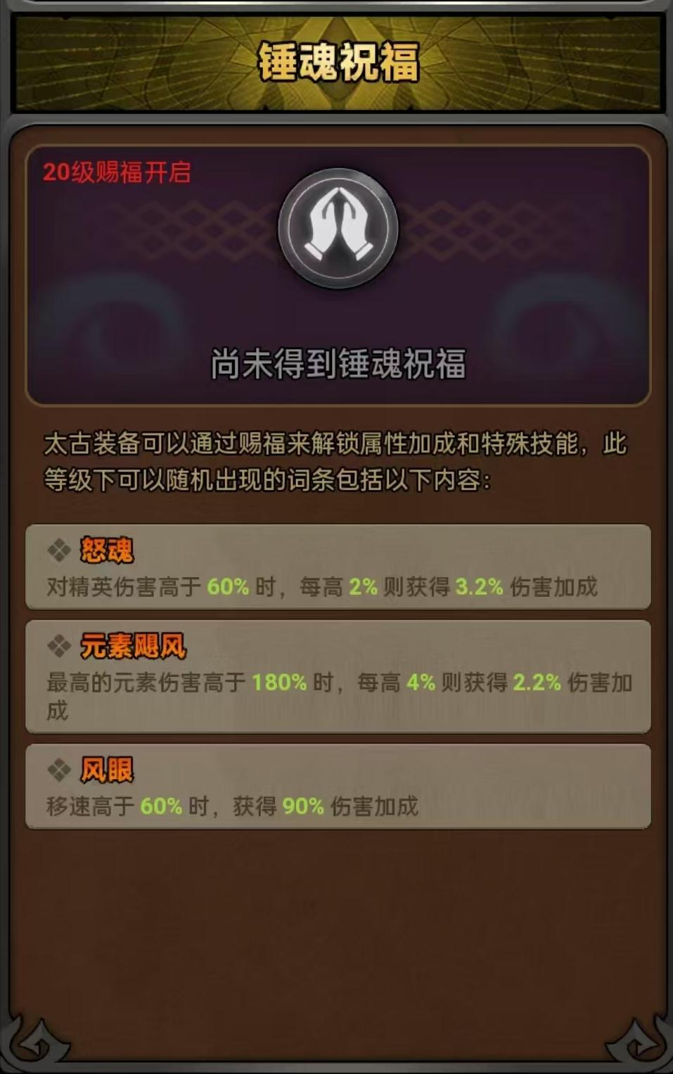 【迷雾大陆】魂灵师神语倍率及选择攻略~