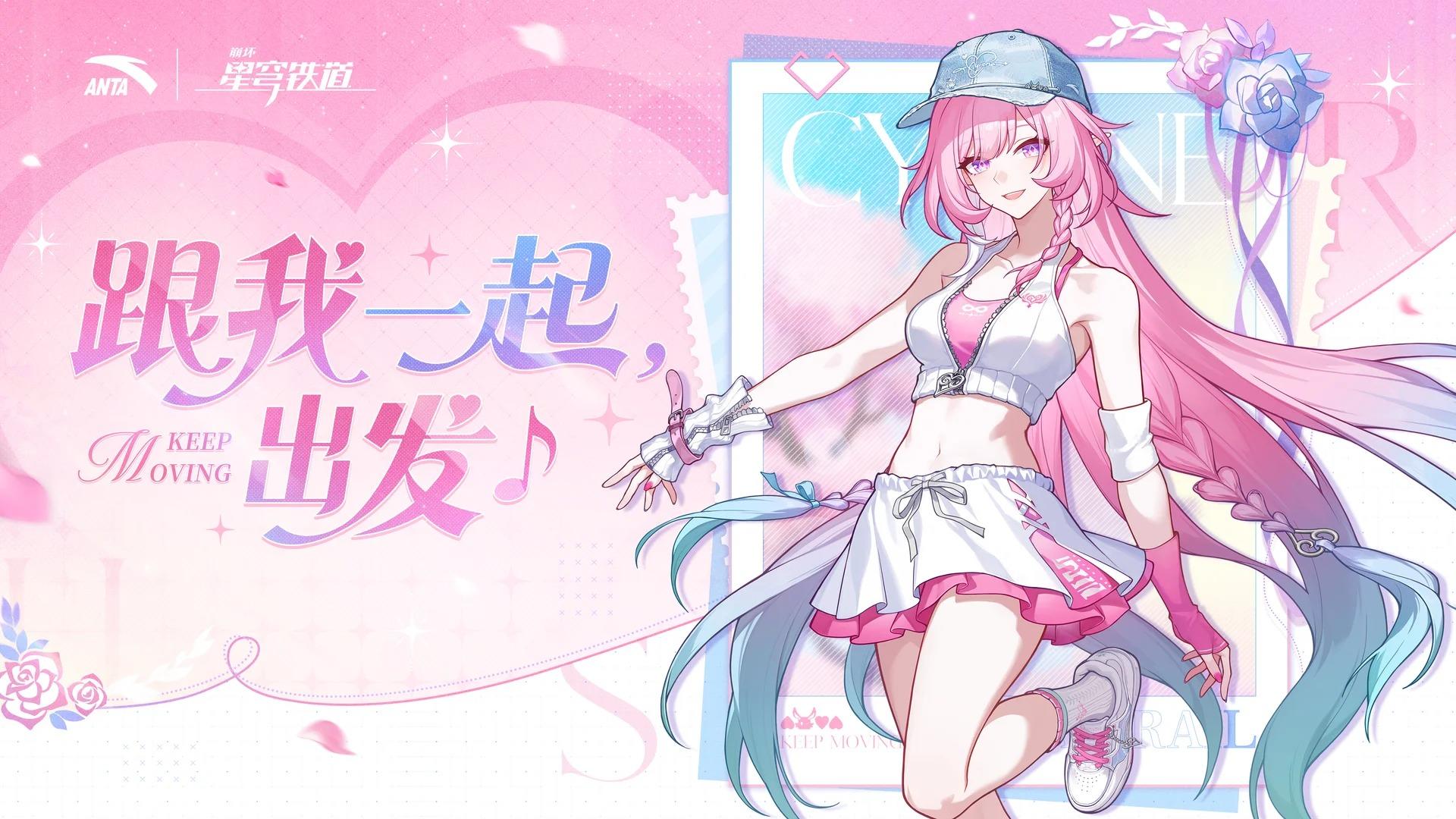 【崩铁 × 安踏】联名！国内穿昔涟同款