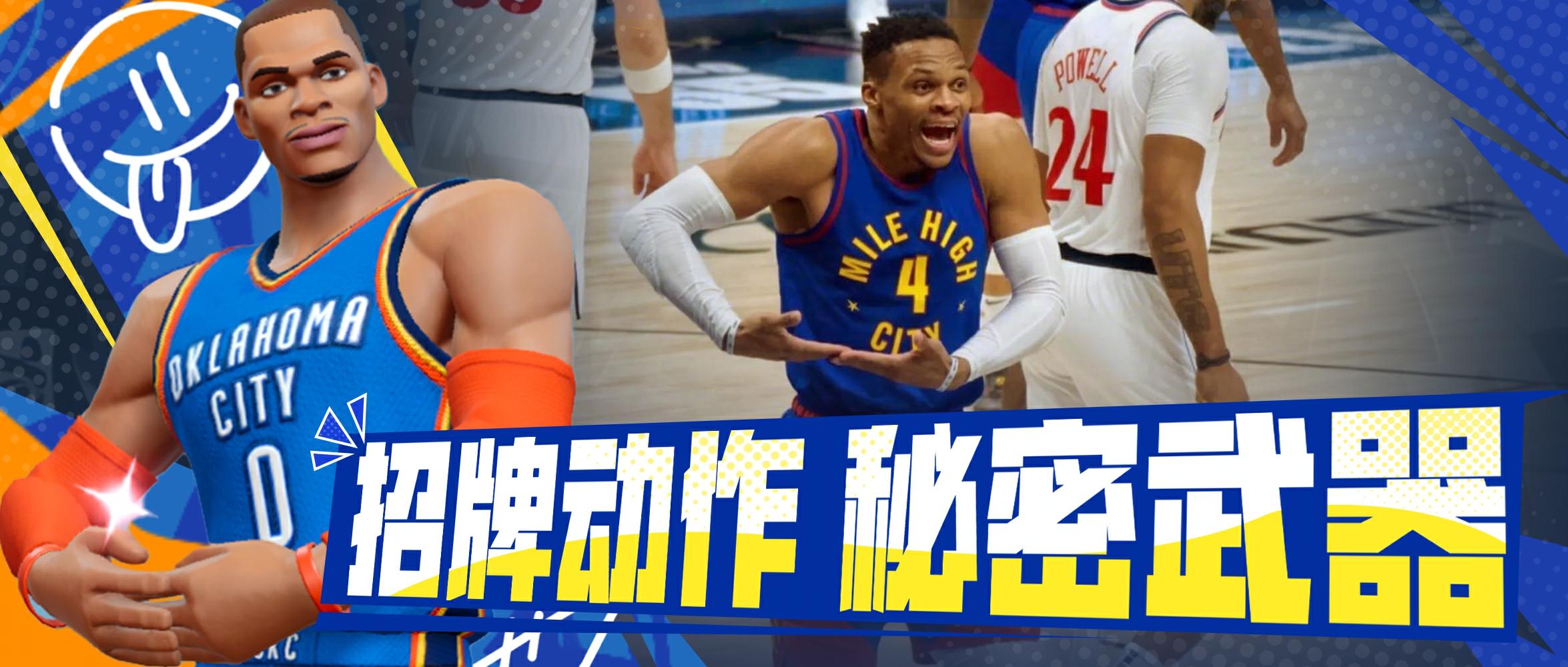 威少升级后新增“秘密武器”？这些绝活动作你都get了吗！