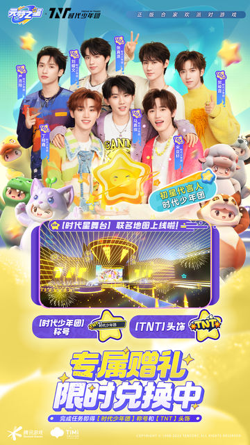 元梦之星》全平台正式上线，时代少年团元梦综艺首秀正式上线！ - 元梦