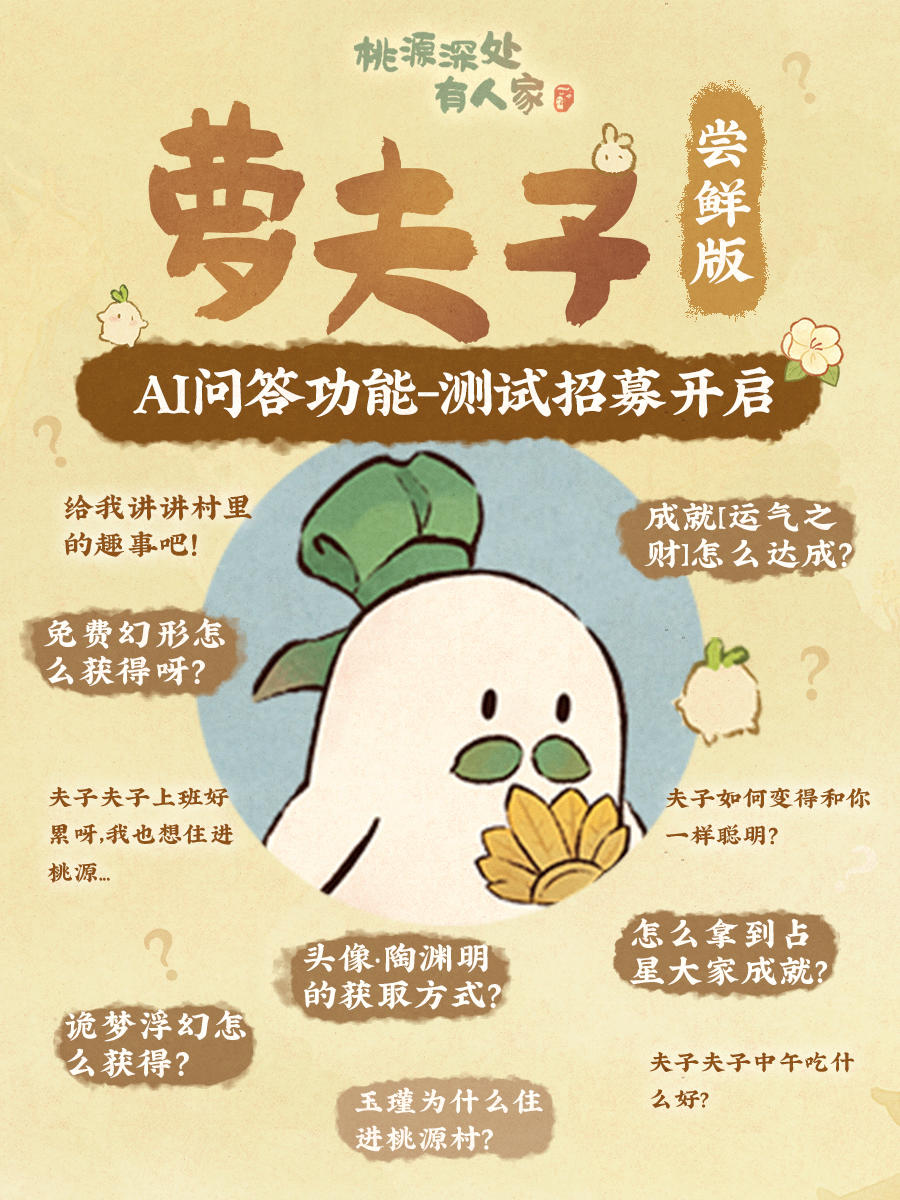 【AI功能测试】-萝夫子尝鲜版测试招募