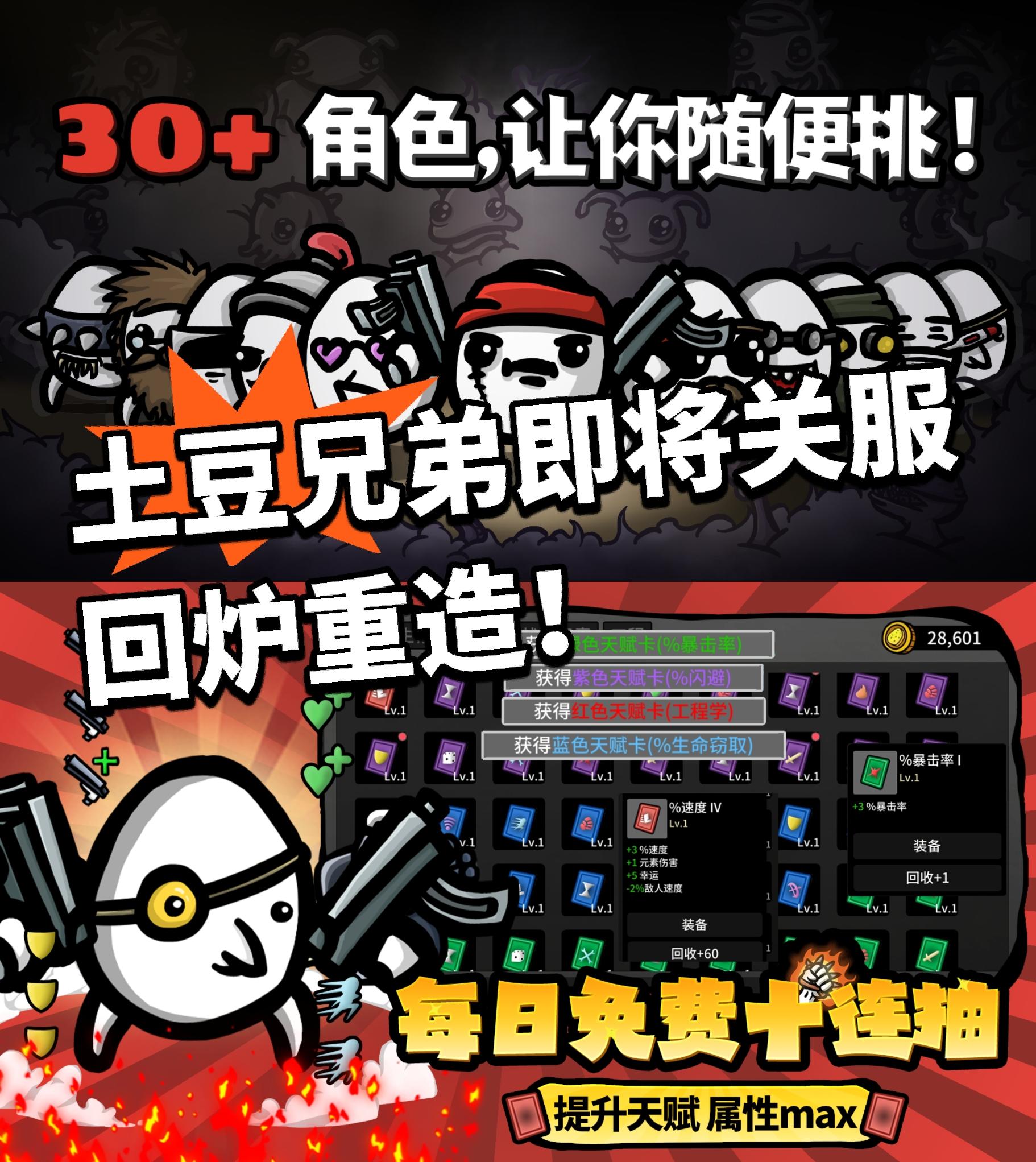 土豆兄弟即将关服，停止下载！