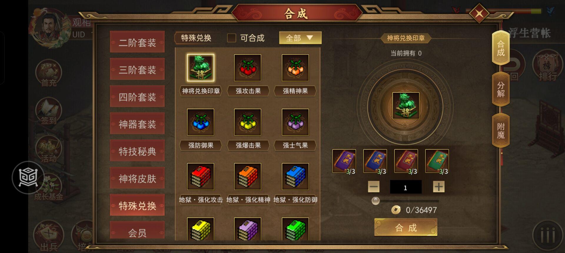 挑战关打满拿下神将印截图