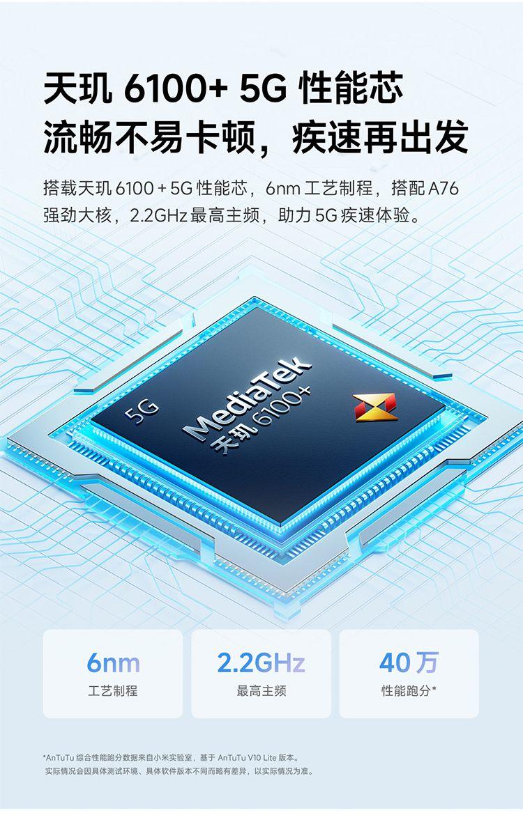 天玑6100Plus（手机为是红米13C）