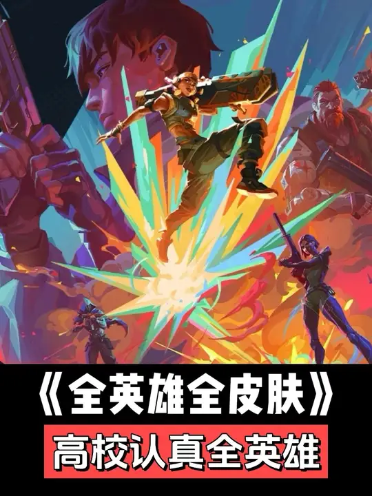 瓦手解锁全英雄方法来了