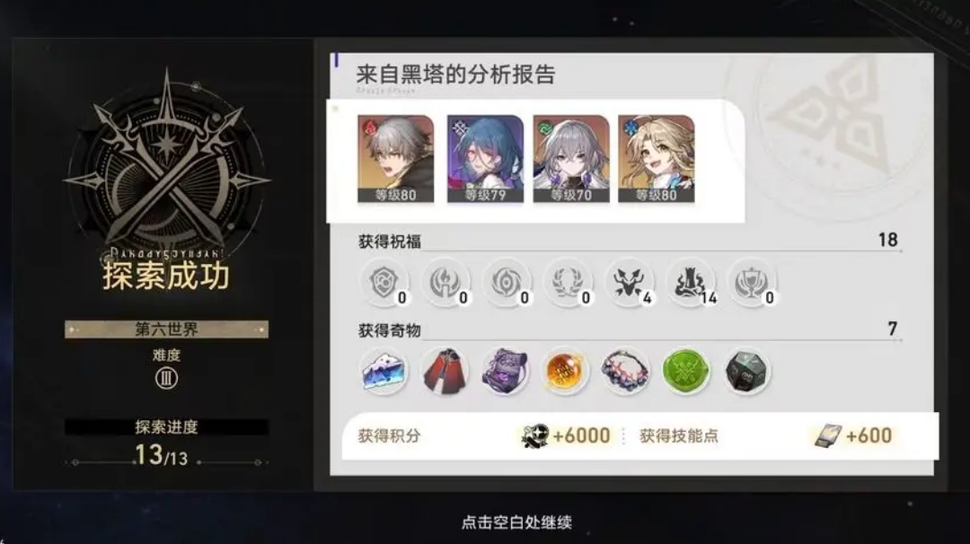 60级4个新图探索完成，总结下各关好用的命途