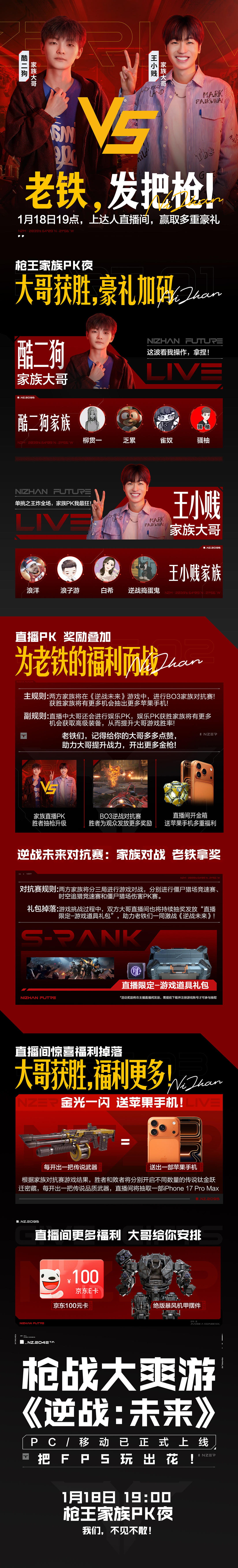 《逆战：未来》老铁上号，大哥给你发福利！