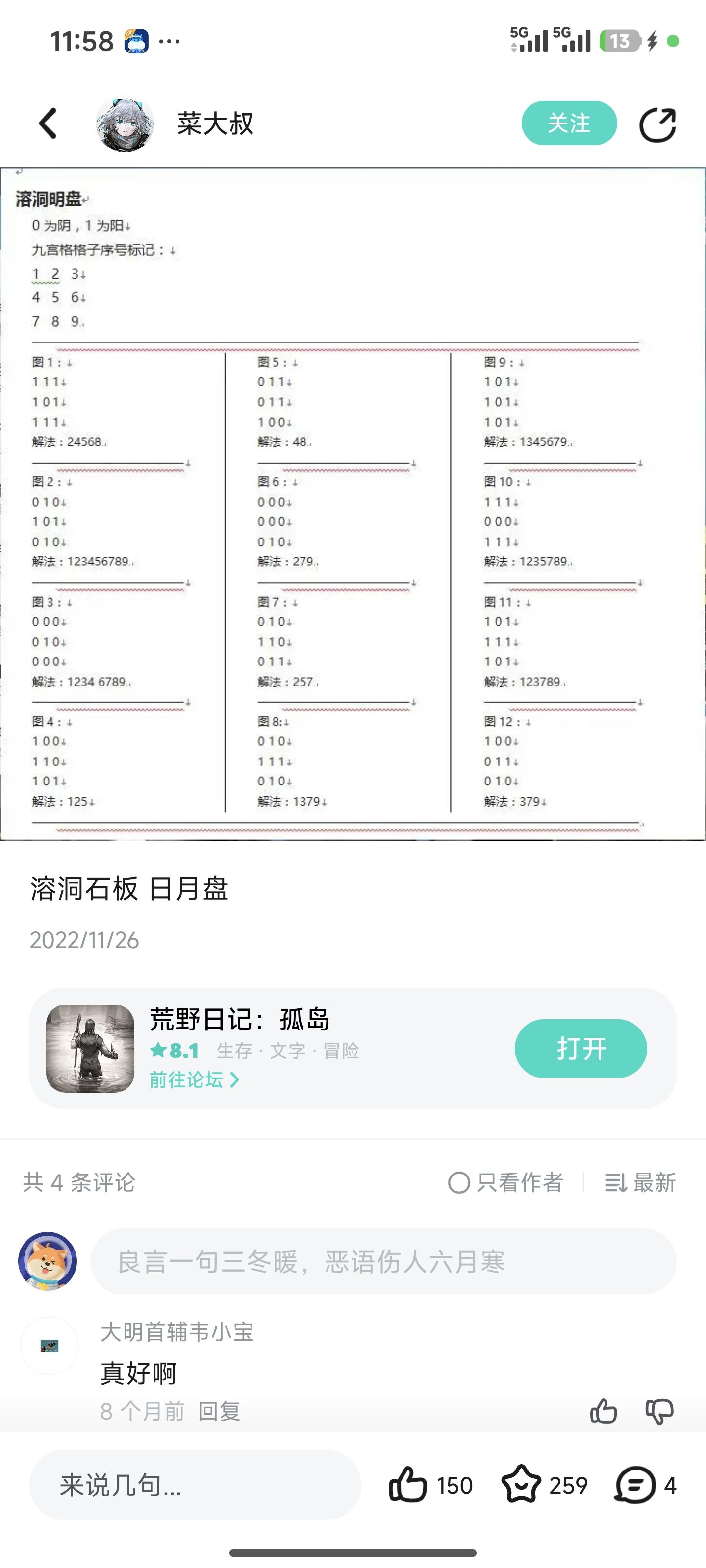 溶洞日月盘攻略！