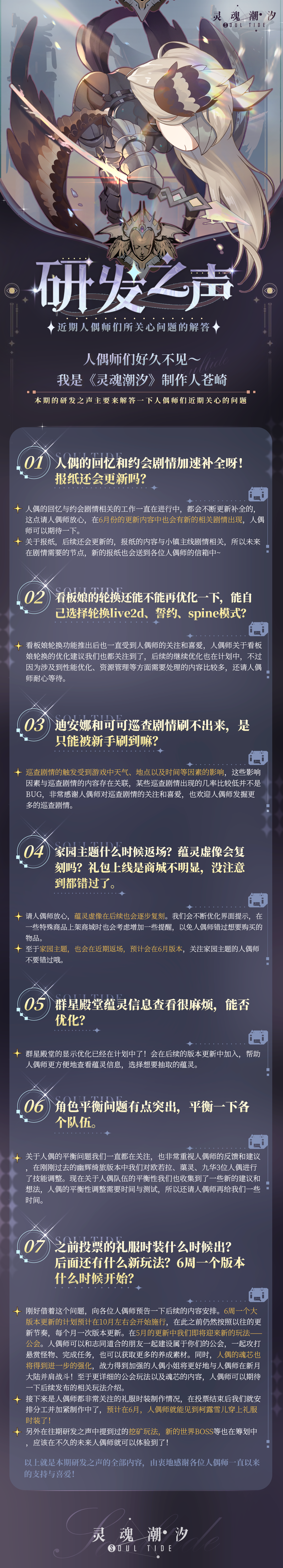《灵魂潮汐》研发之声：近期人偶师们所关心问题的解答