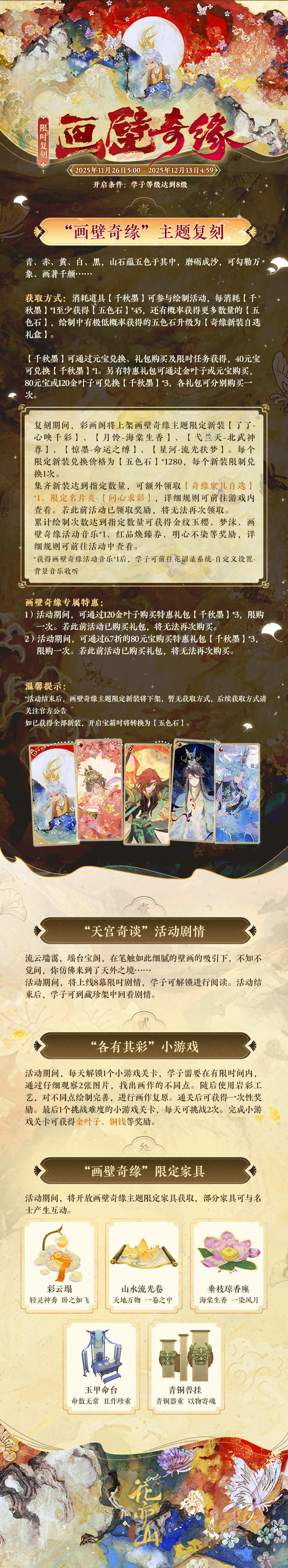 书院情报丨画壁奇缘主题新装复刻预告