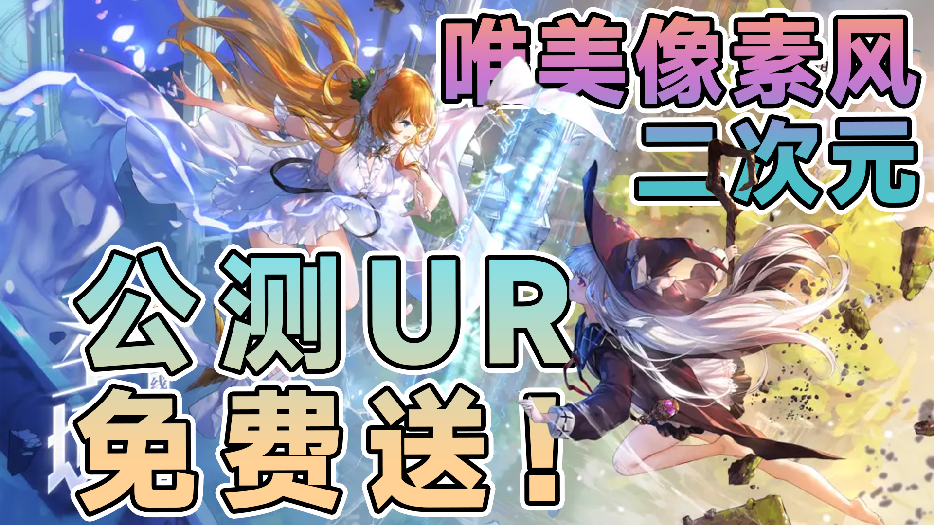 这才是老二次元该玩的游戏！一分钟教你完成魔女之路！