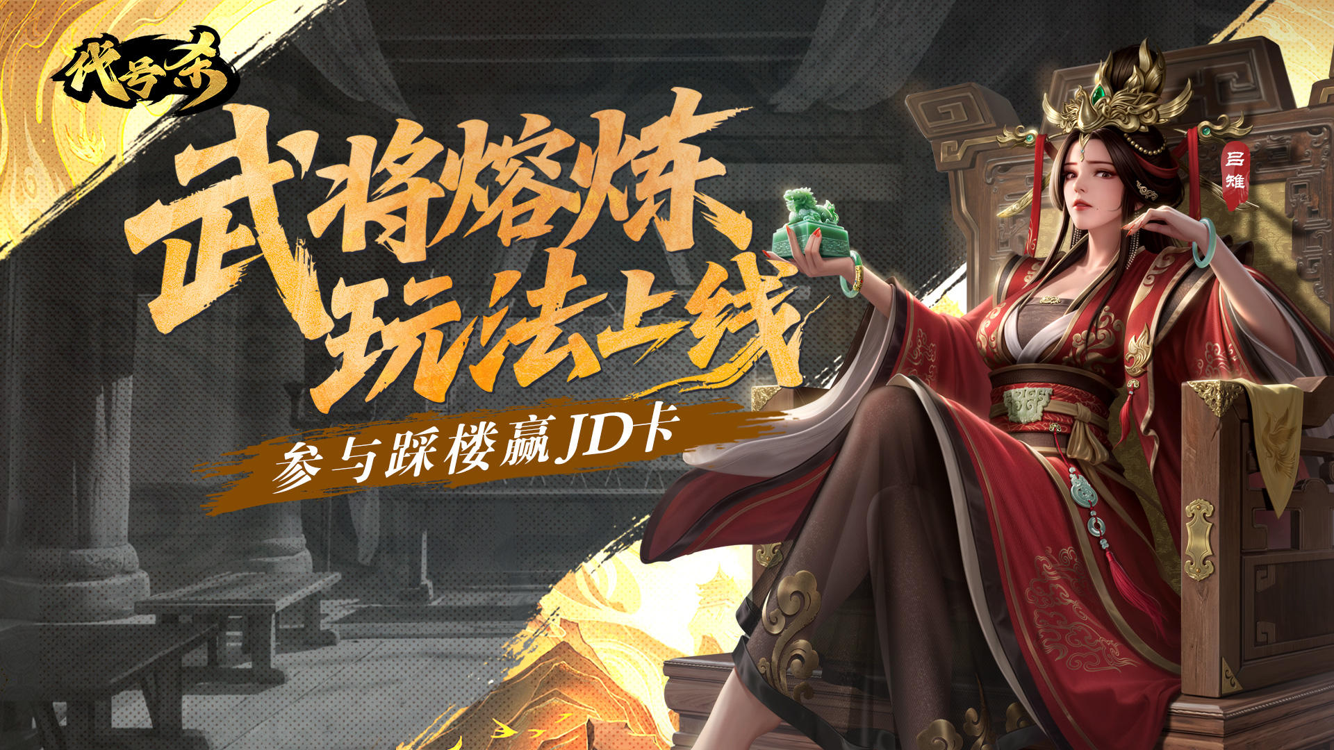 晒出你的熔炼武将，赢京东卡好礼！