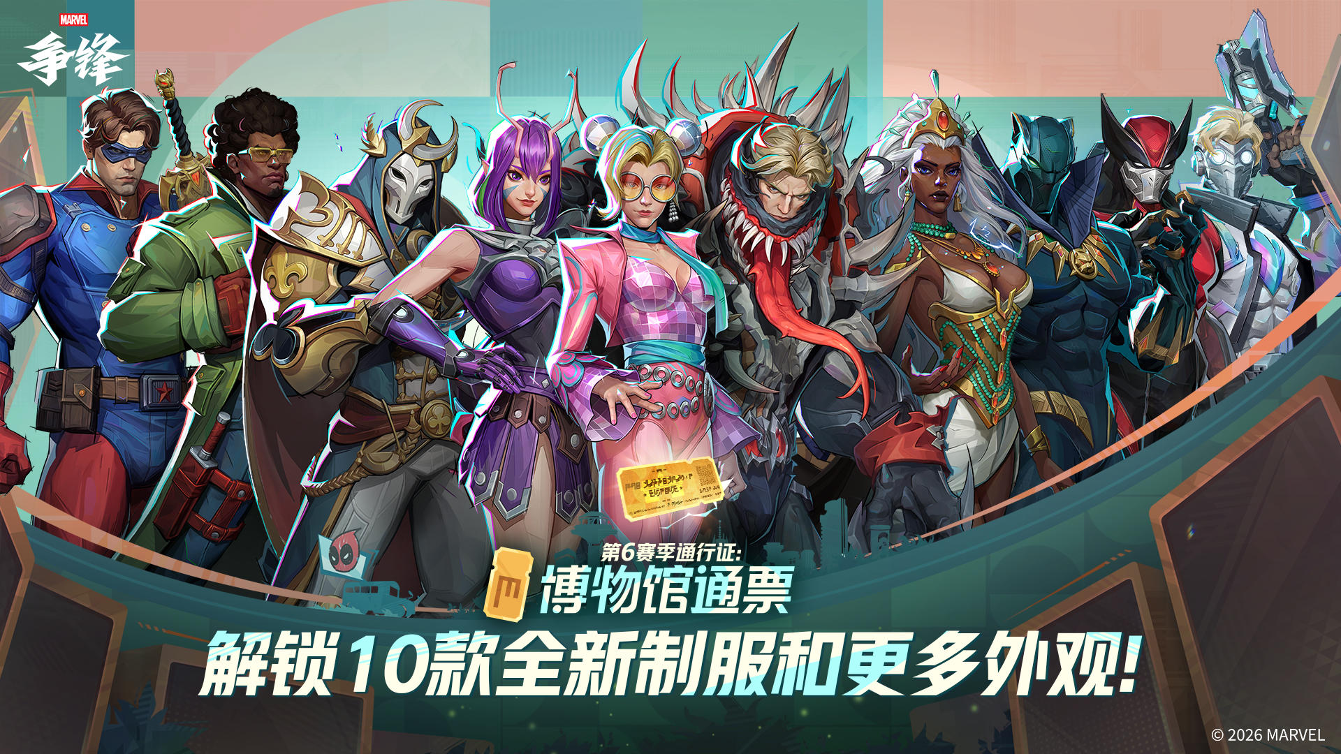 博物馆通票 |「第6赛季：博物馆奇妙夜」战斗通行证
