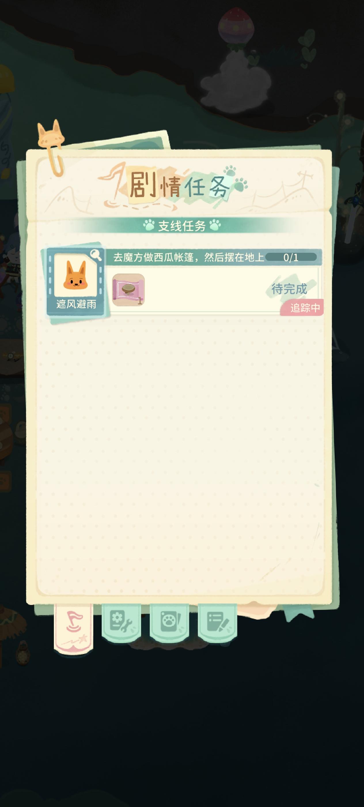 你说你要什么( ･_･)ﾉ⌒●~*截图