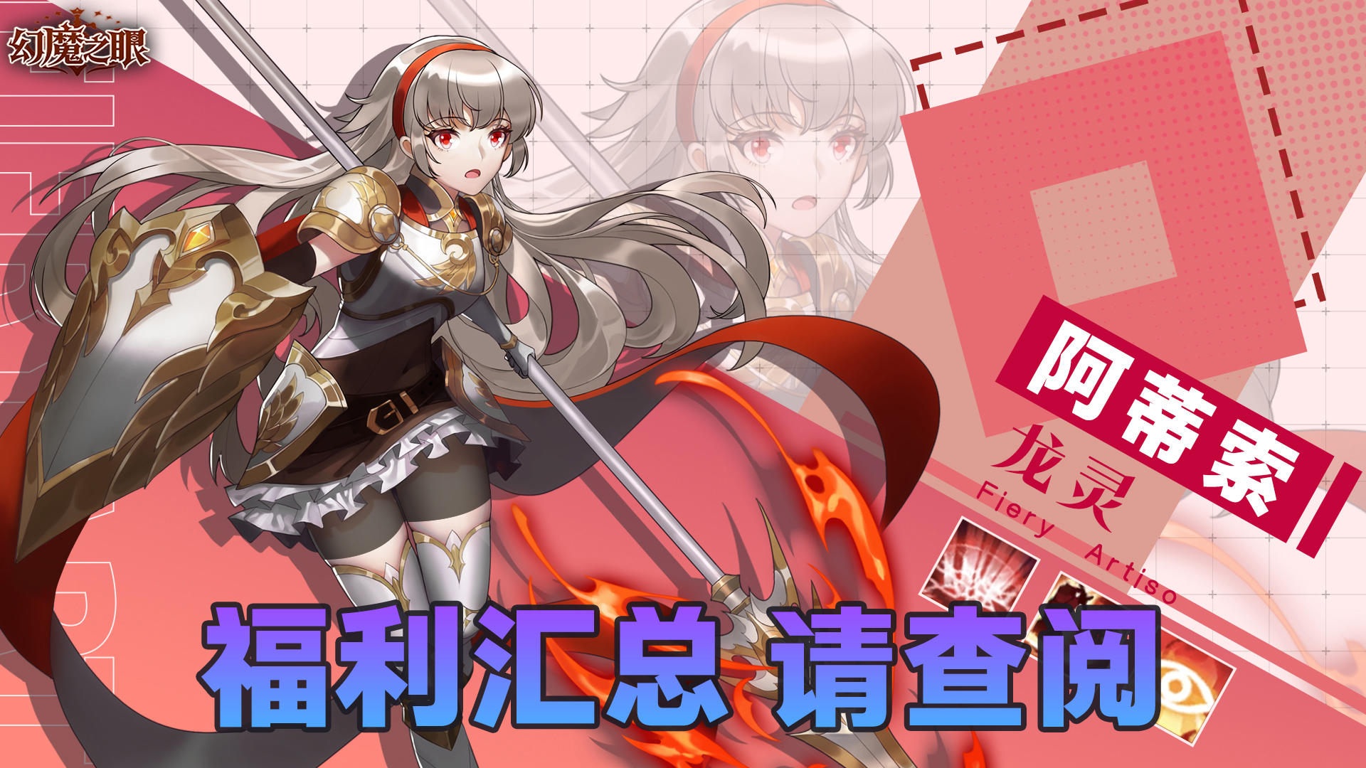 🎮 《幻魔之眼》论坛礼包码汇总，福利狂欢来袭🎉！