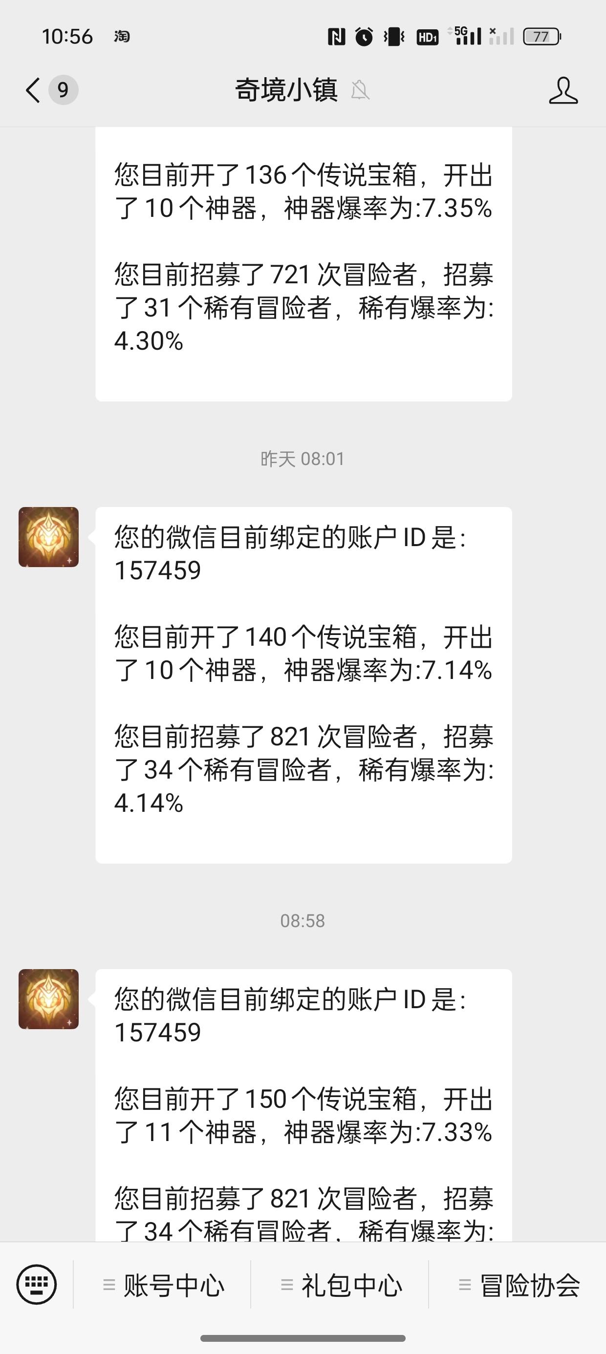 关于开传说宝箱的一技巧